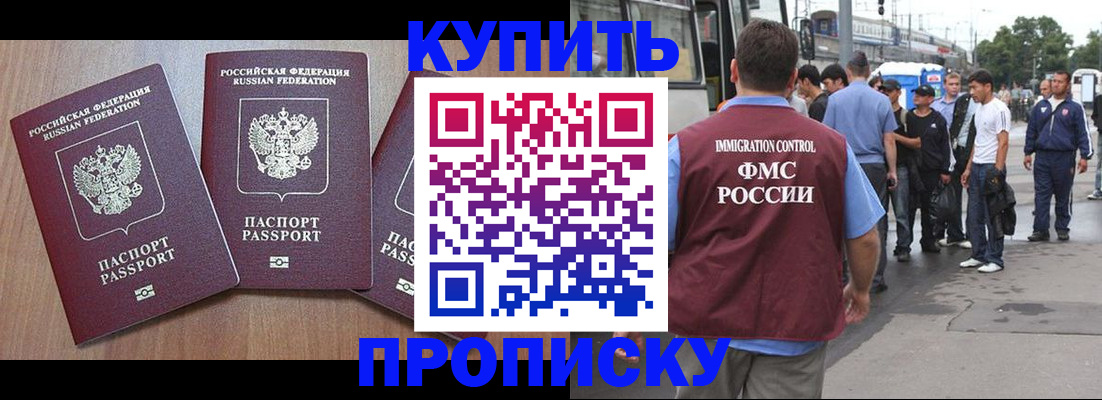 прописка 2025 в Стерлитамаке