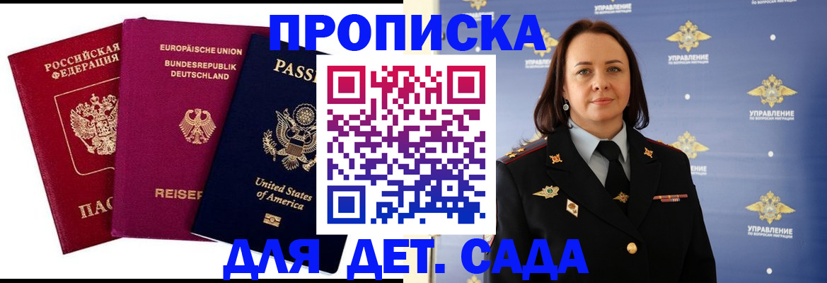 прописка законно в Стерлитамаке