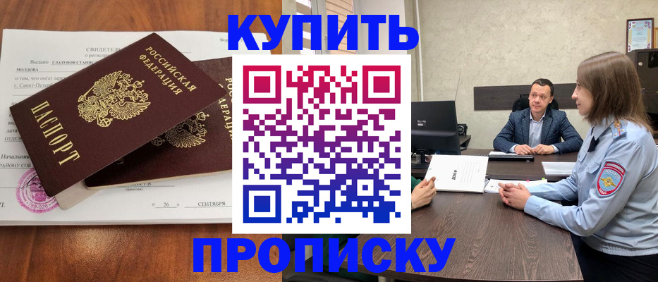 где прописаться в Стерлитамаке