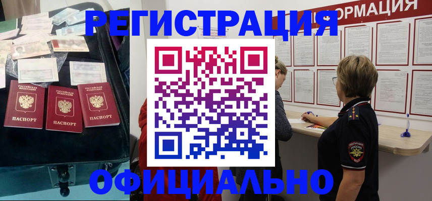 прописка для военкомата в Стерлитамаке